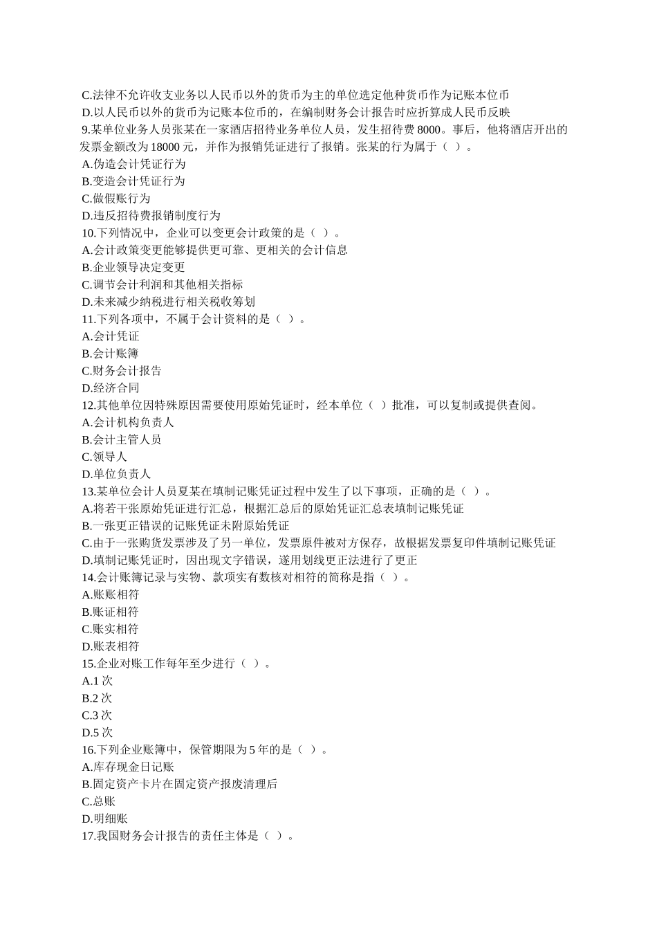 会计财经法规(会计法律制度)_第2页