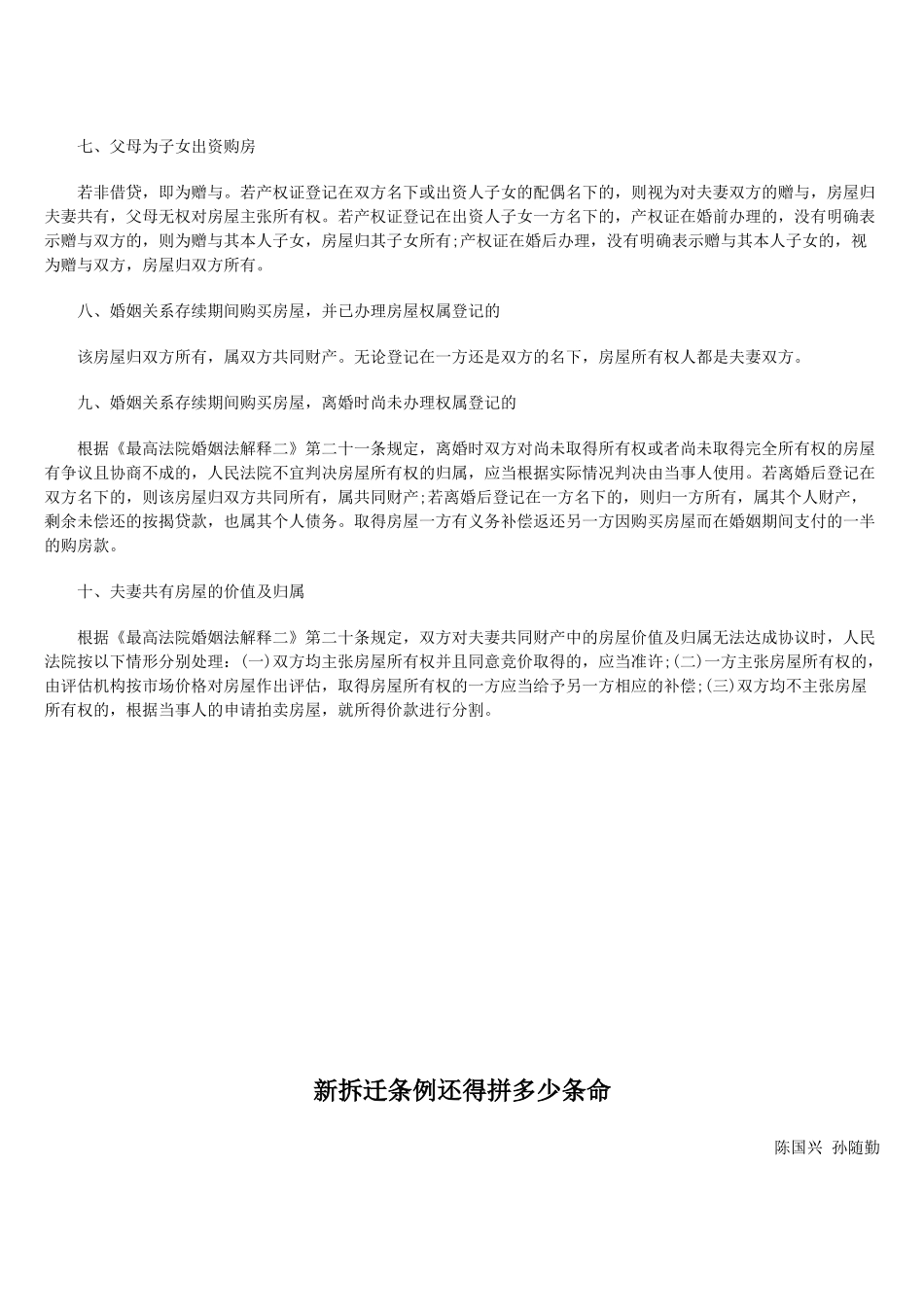 对婚姻双方房屋所有权的法律认定_第2页