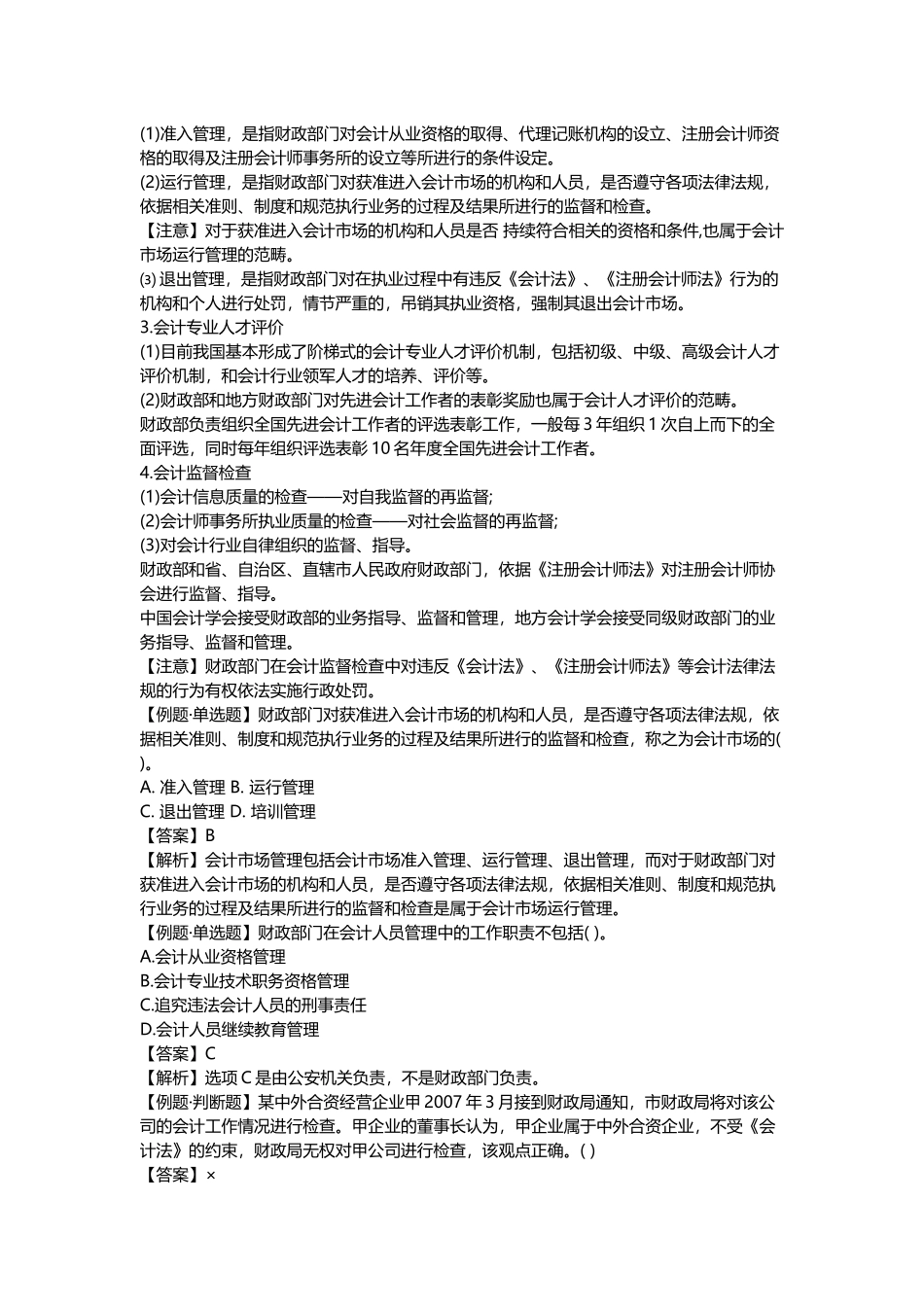 会计财经法规_第3页