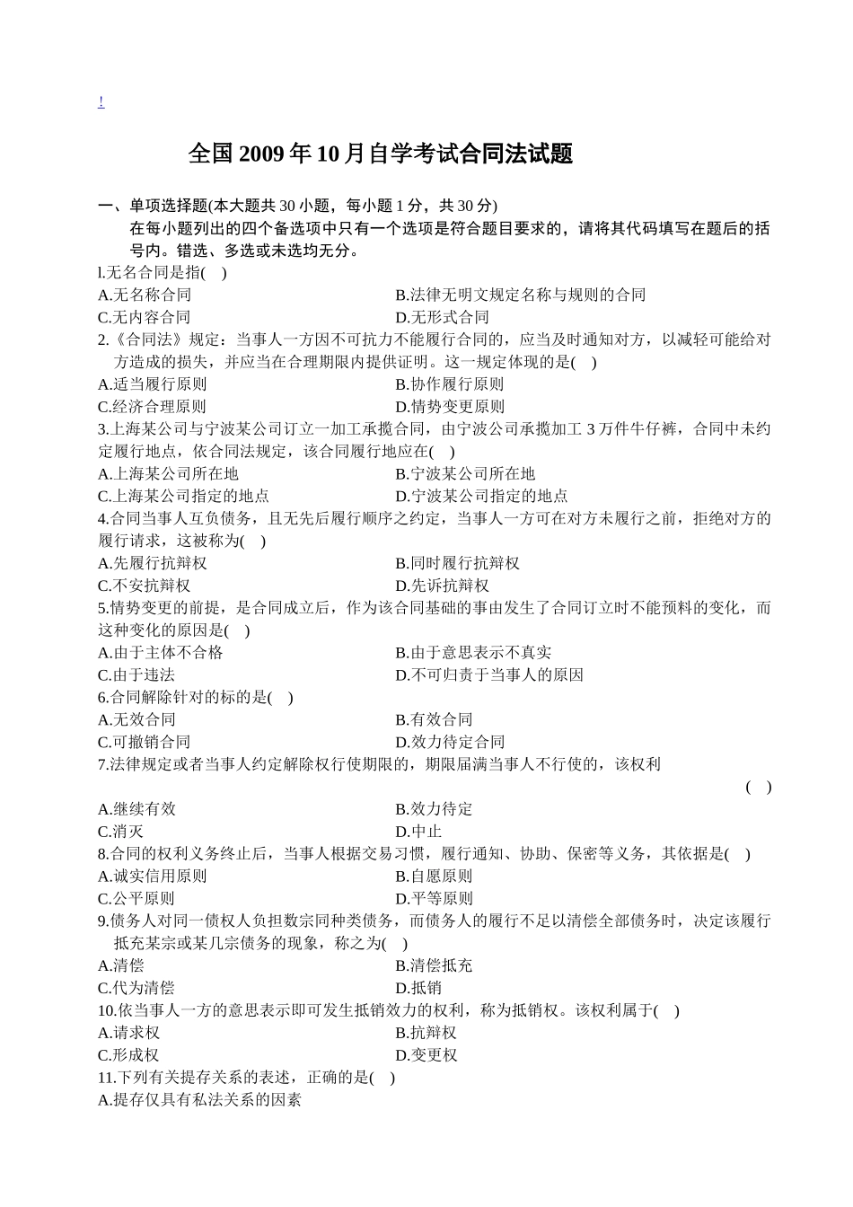 合同法试题及答案1_第1页