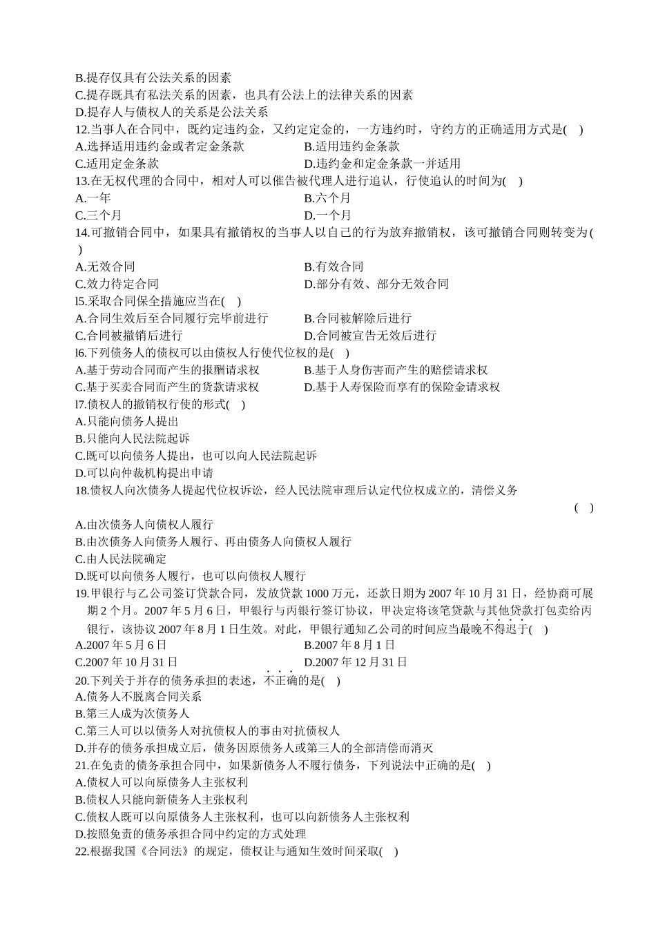 合同法试题及答案1_第2页