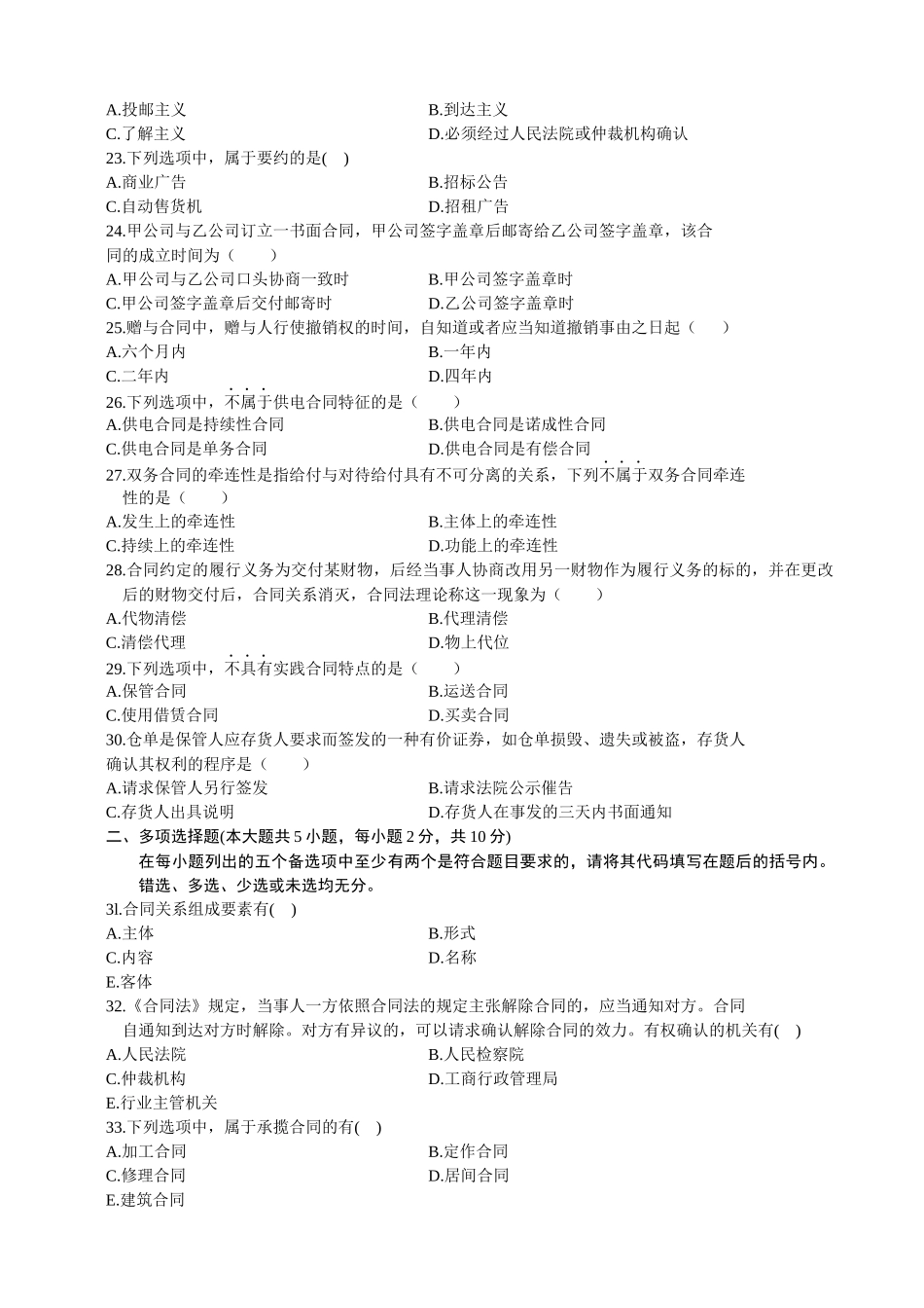 合同法试题及答案1_第3页