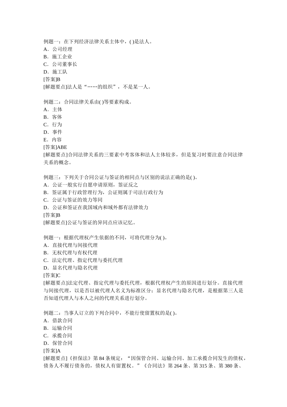 国家监理-合同管理例题及答案_第1页