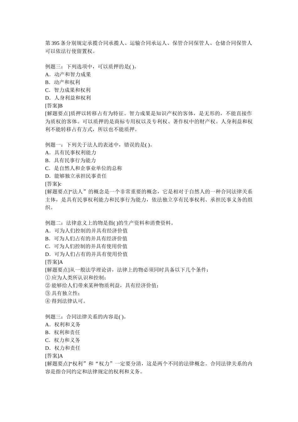 国家监理-合同管理例题及答案_第2页
