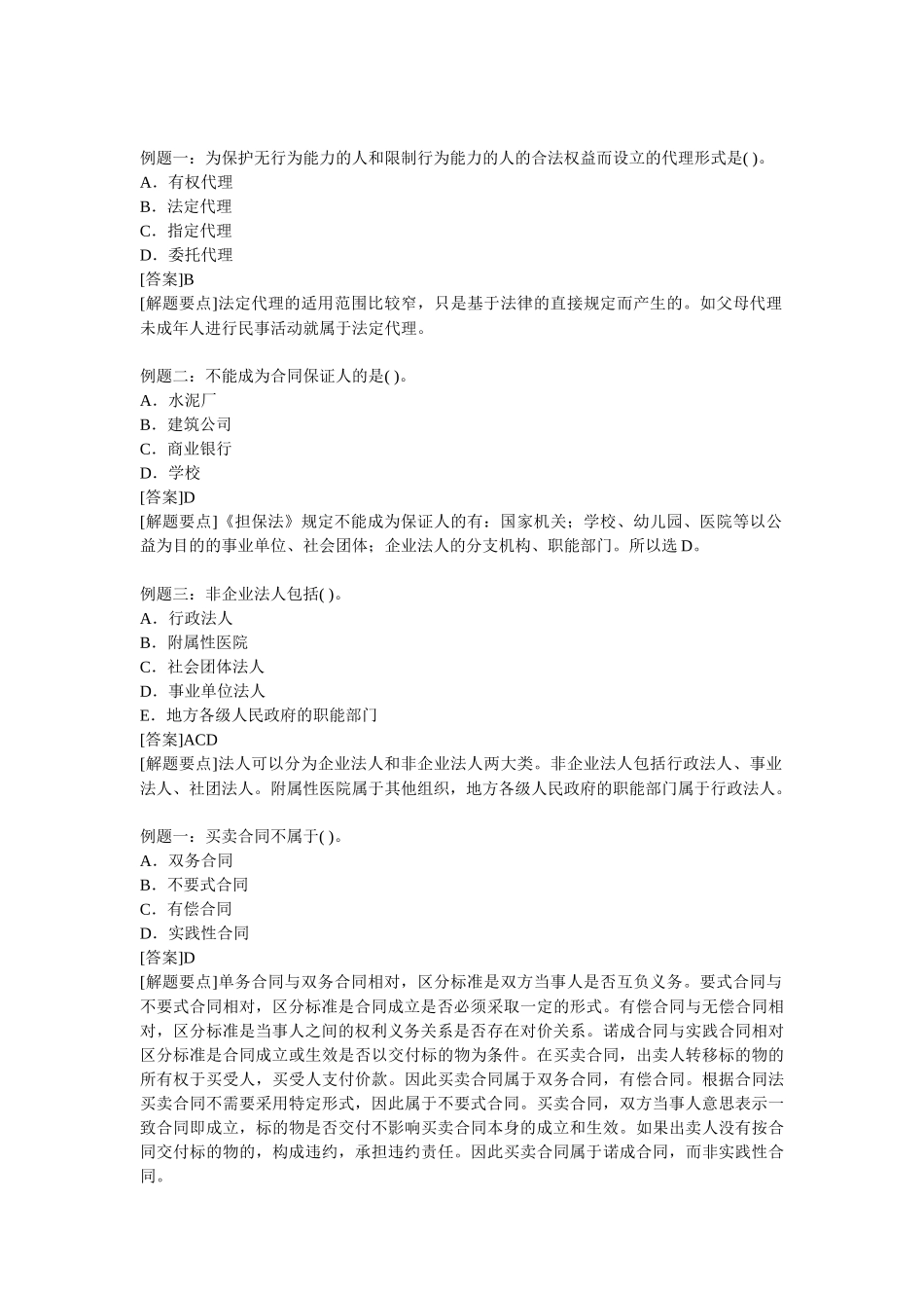 国家监理-合同管理例题及答案_第3页