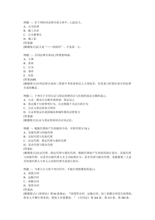 国家监理-合同管理例题及答案