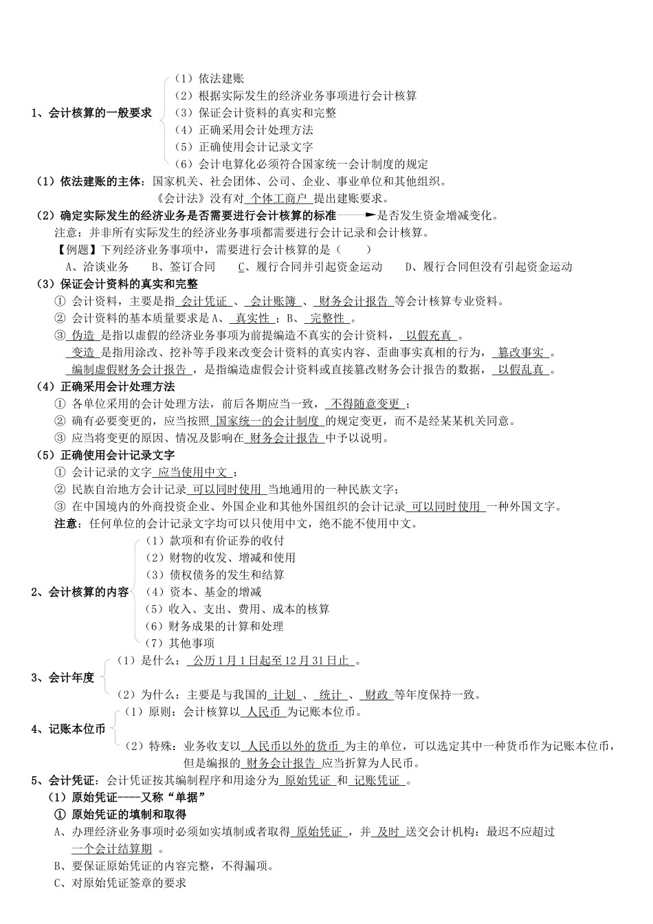 会计财经法规笔记-谢老师_第2页