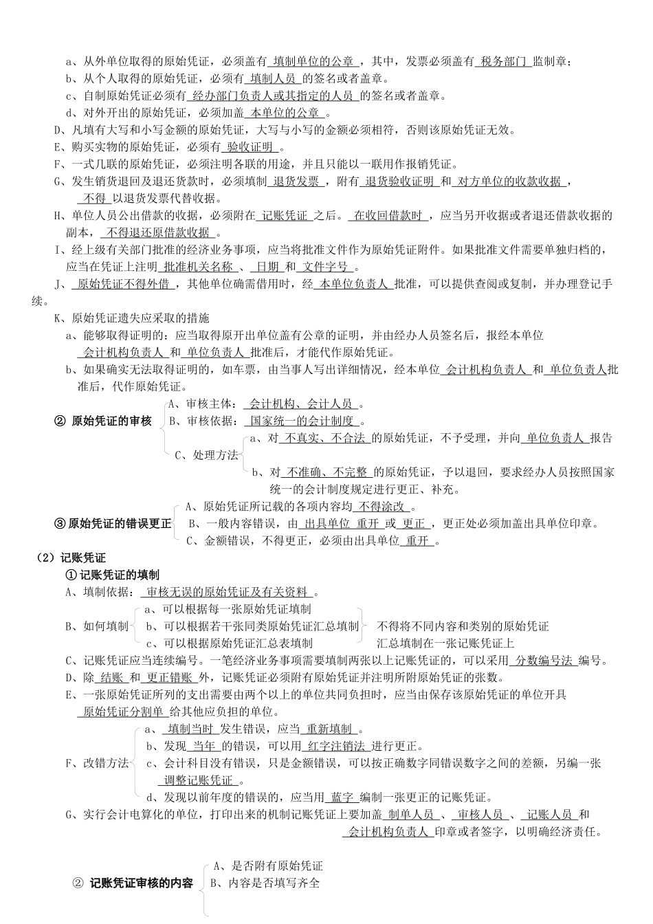会计财经法规笔记-谢老师_第3页