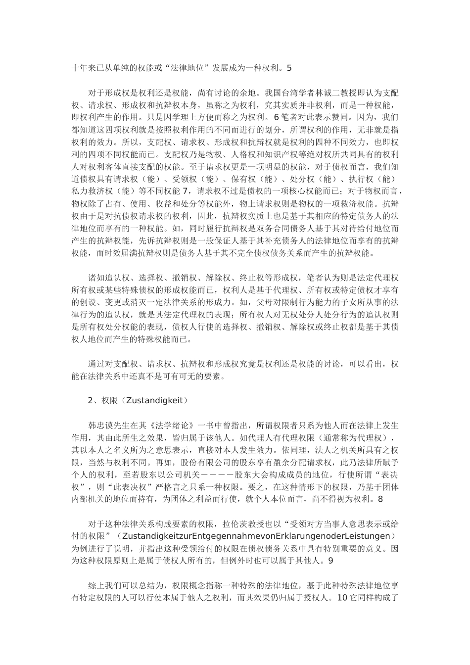 对民事法律关系内容构成的反思_第2页