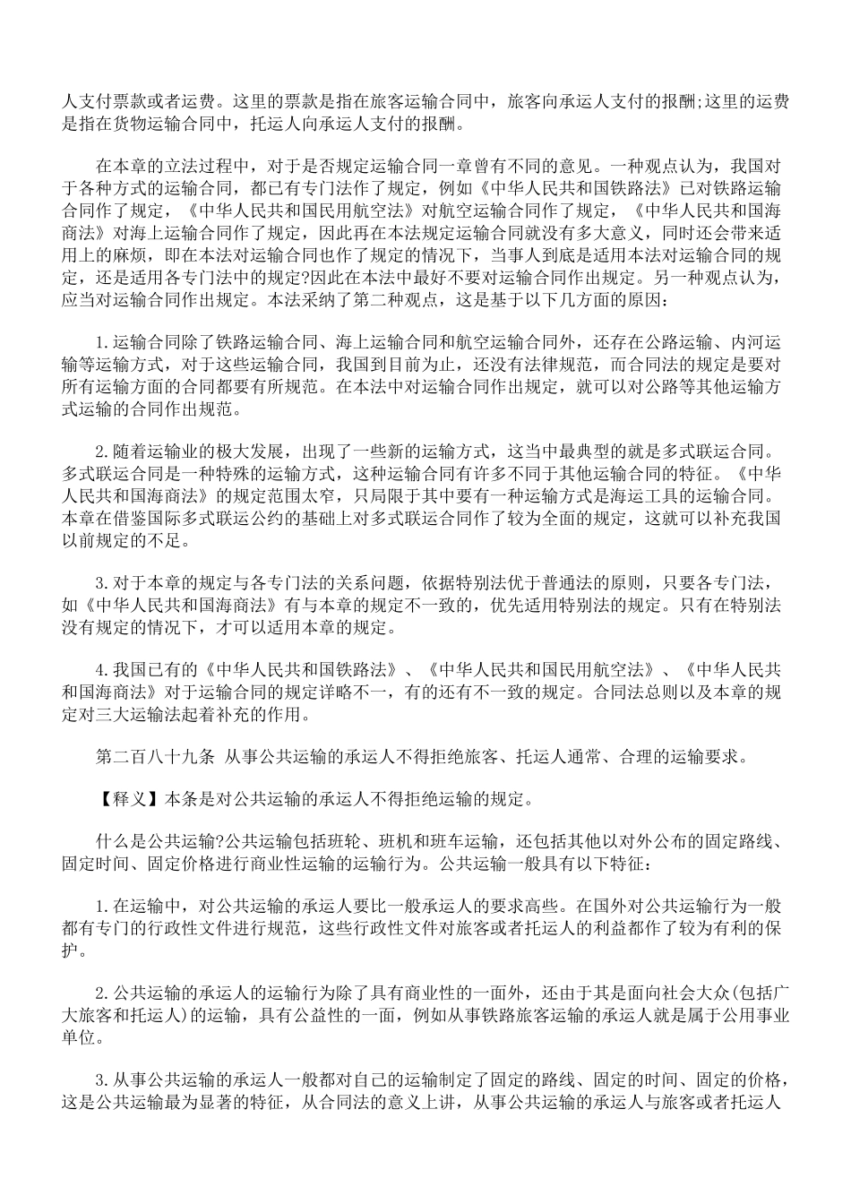 合同法释义- 运输合同_第2页