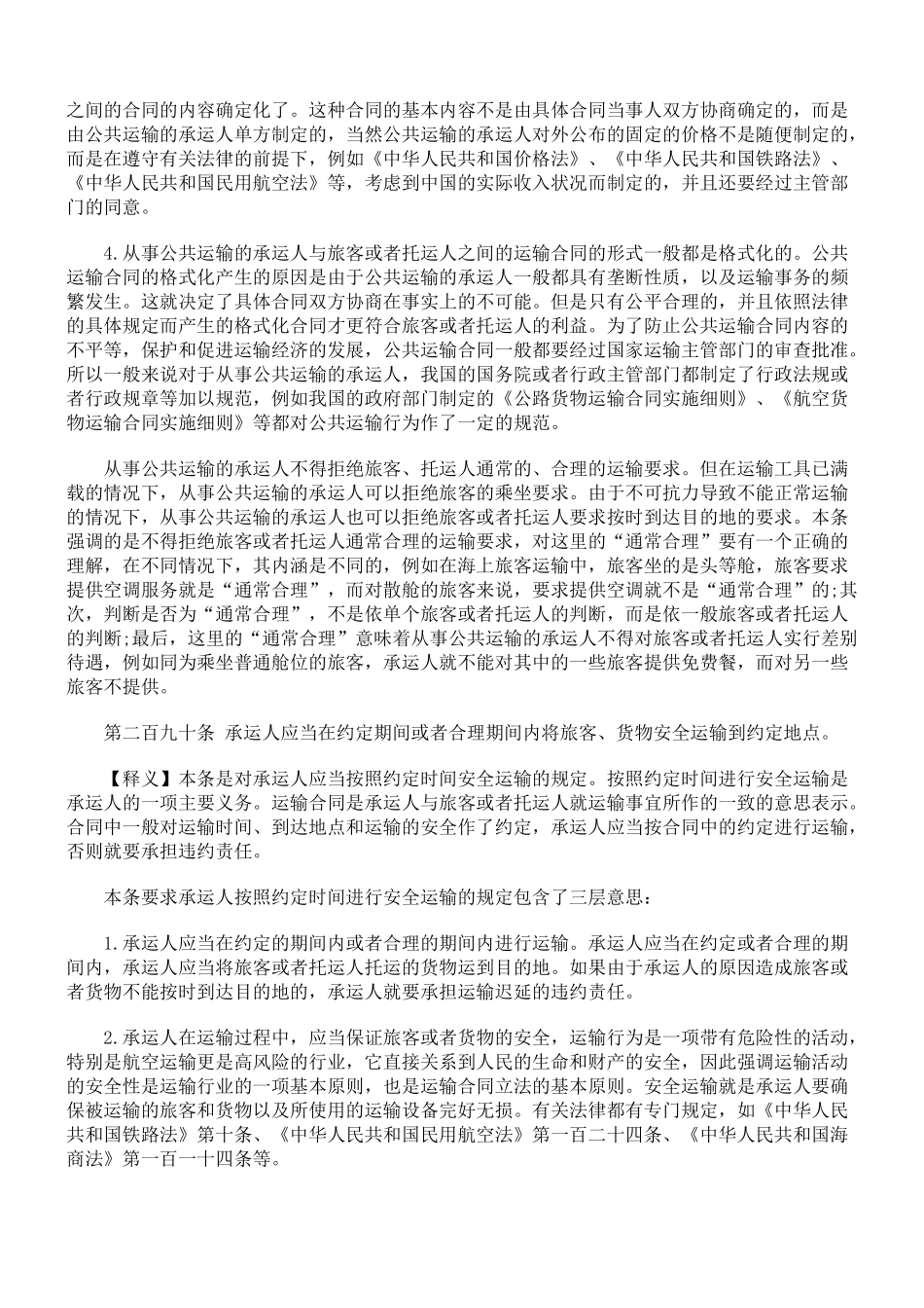 合同法释义- 运输合同_第3页