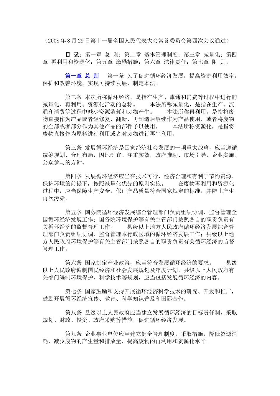 国家节能减排相关法律_第2页