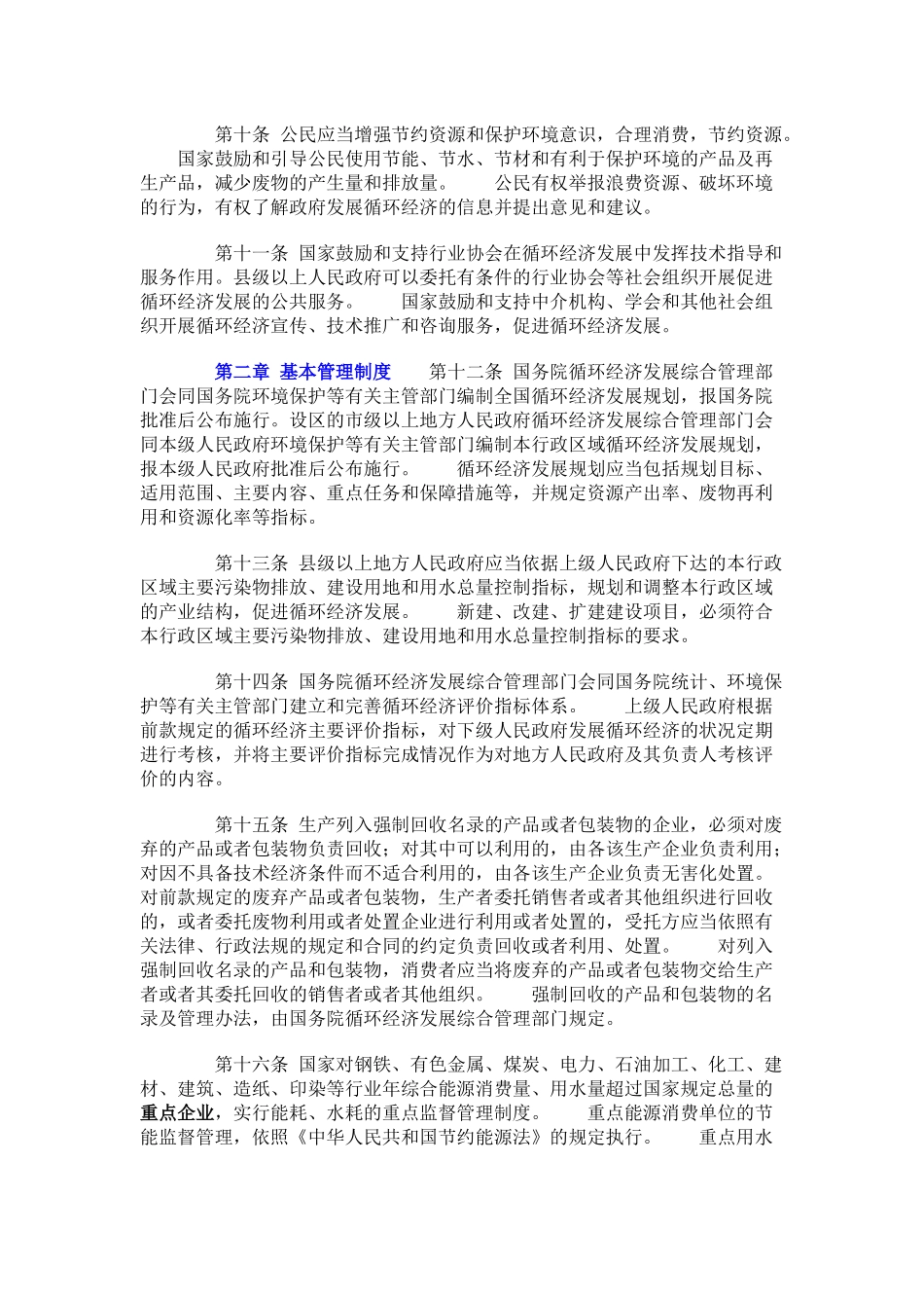 国家节能减排相关法律_第3页