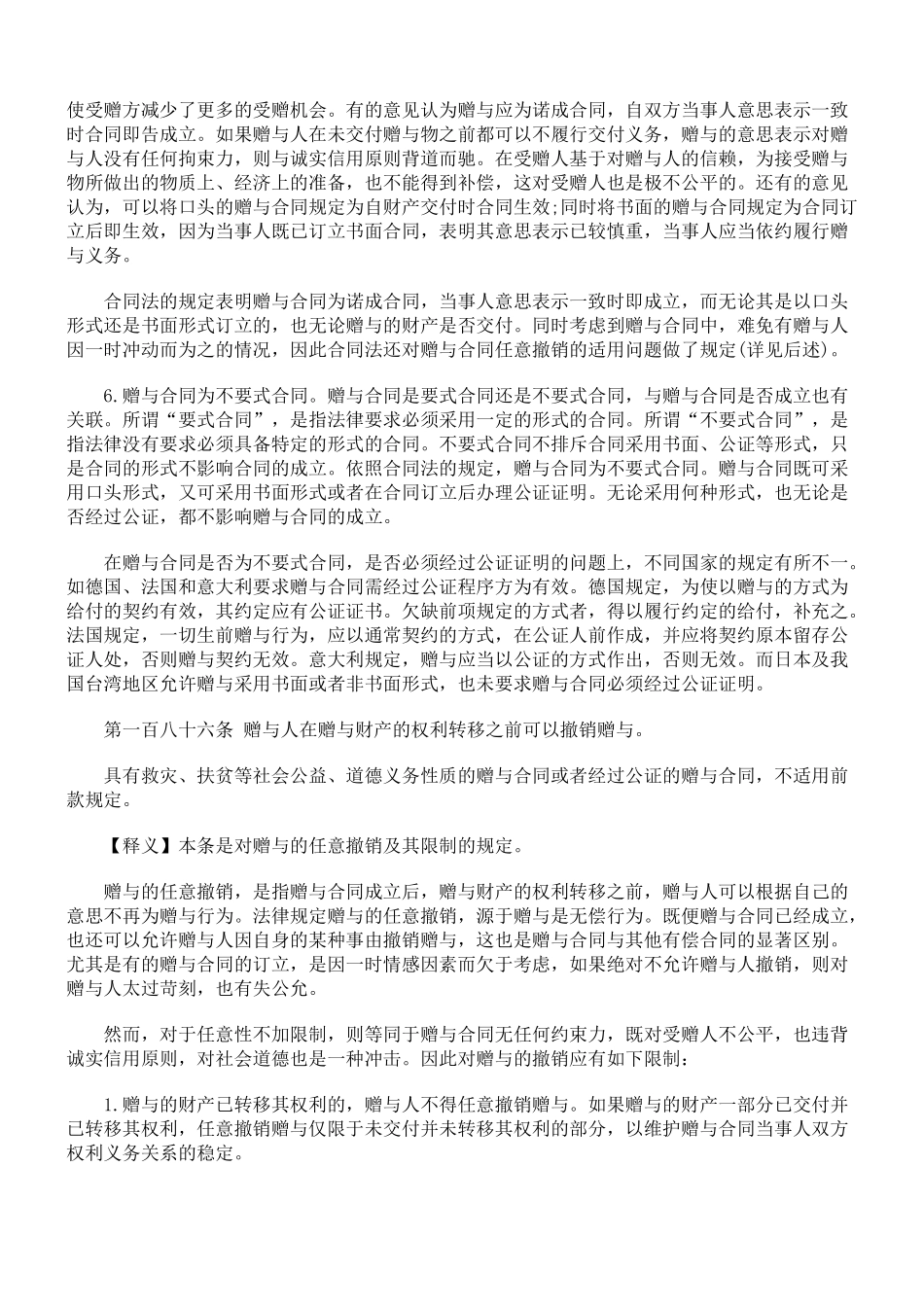 合同法释义- 赠与合同_第2页
