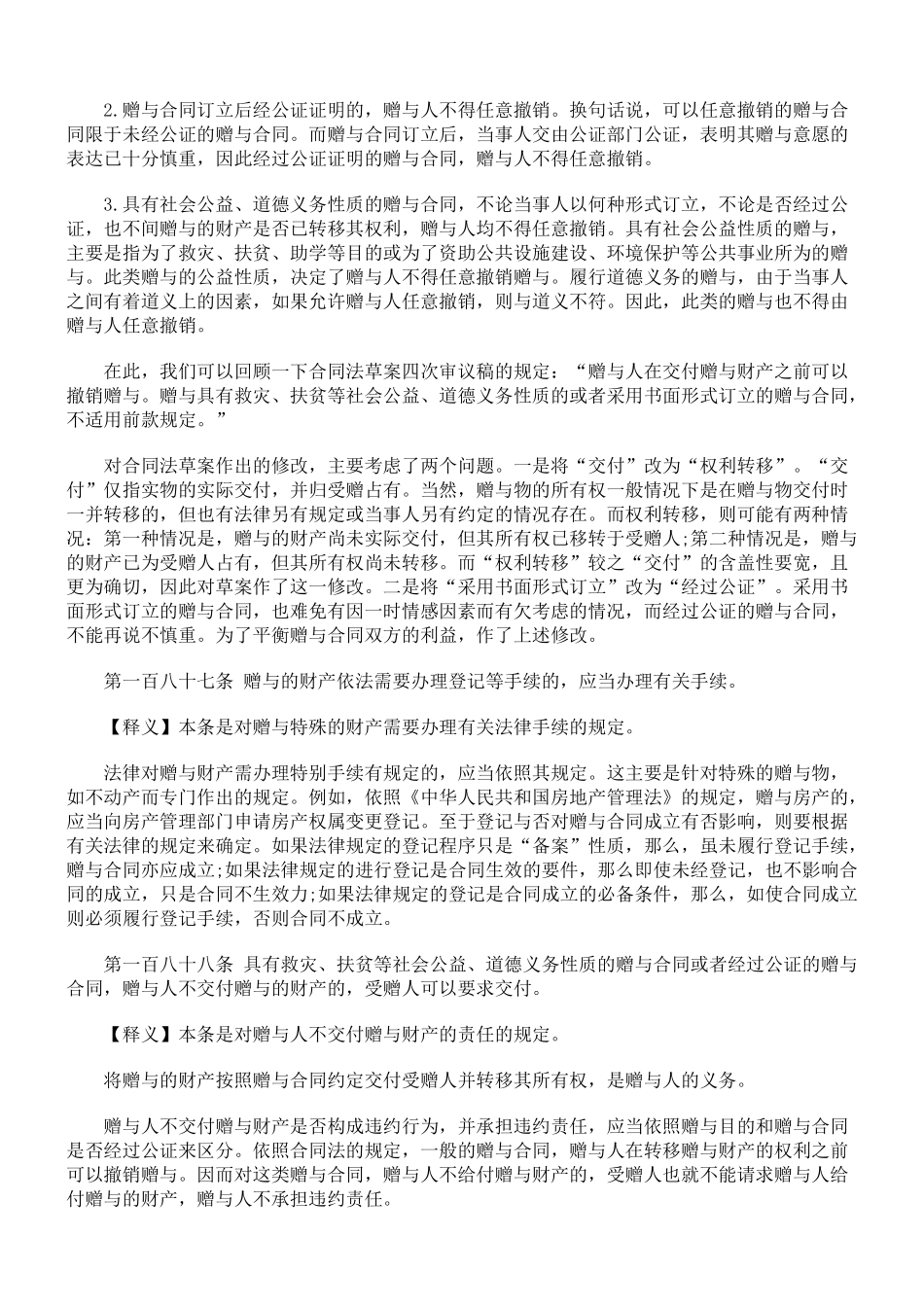 合同法释义- 赠与合同_第3页