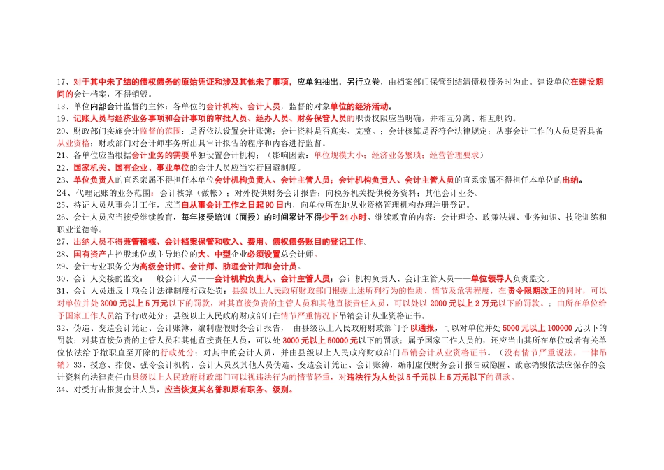 会计财经法规考前必备重点_第2页