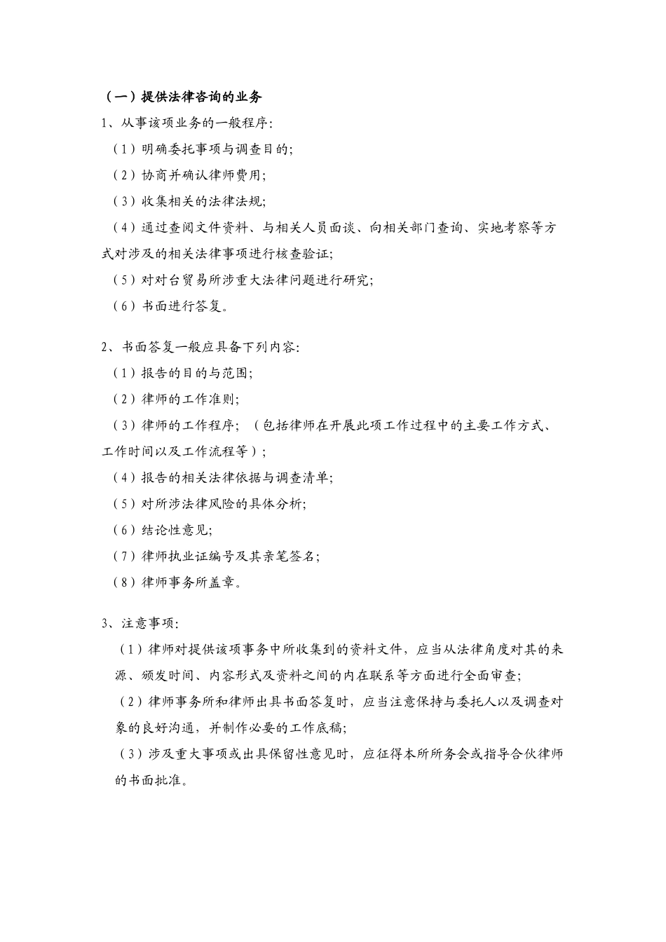 对台贸易相关法律事务律师业务指引_第2页