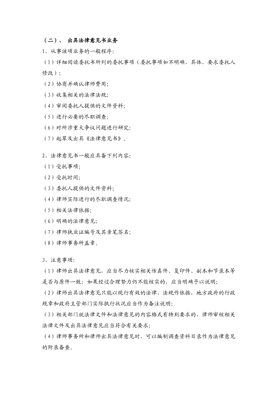 对台贸易相关法律事务律师业务指引_第3页