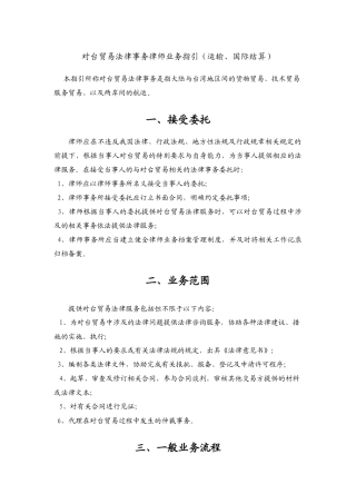 对台贸易相关法律事务律师业务指引