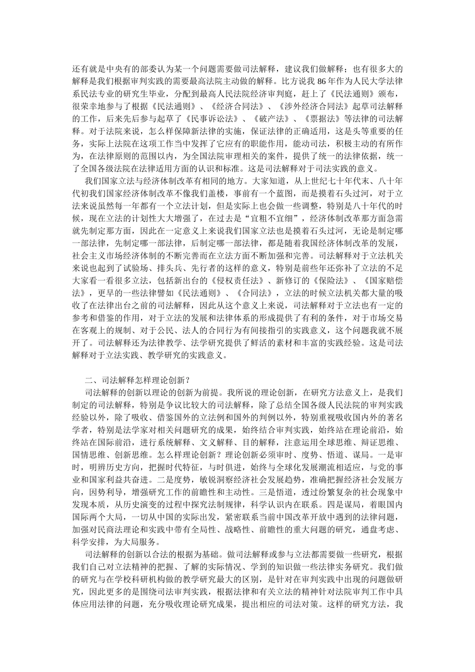 合同法司法解释的意义与创新--民商法前沿论坛第350期实录(曹守晔 高级_第3页