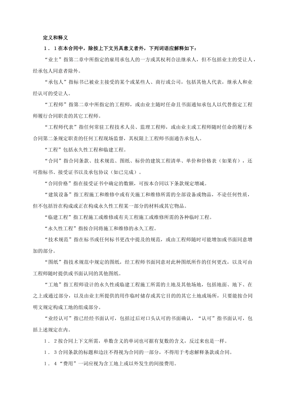 对外建筑工程承包合同(DOC24页)_第2页