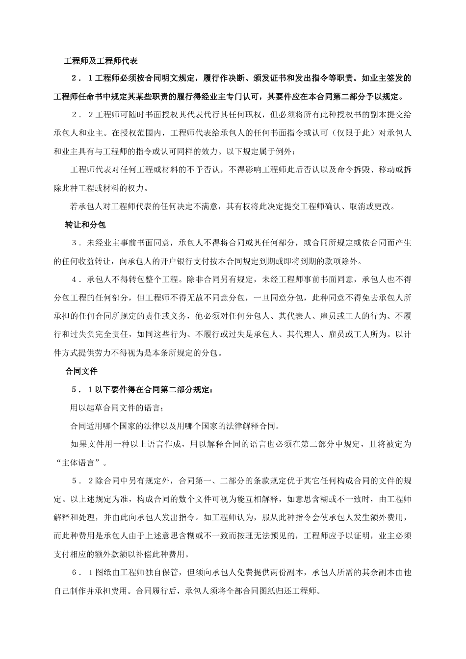对外建筑工程承包合同(DOC24页)_第3页
