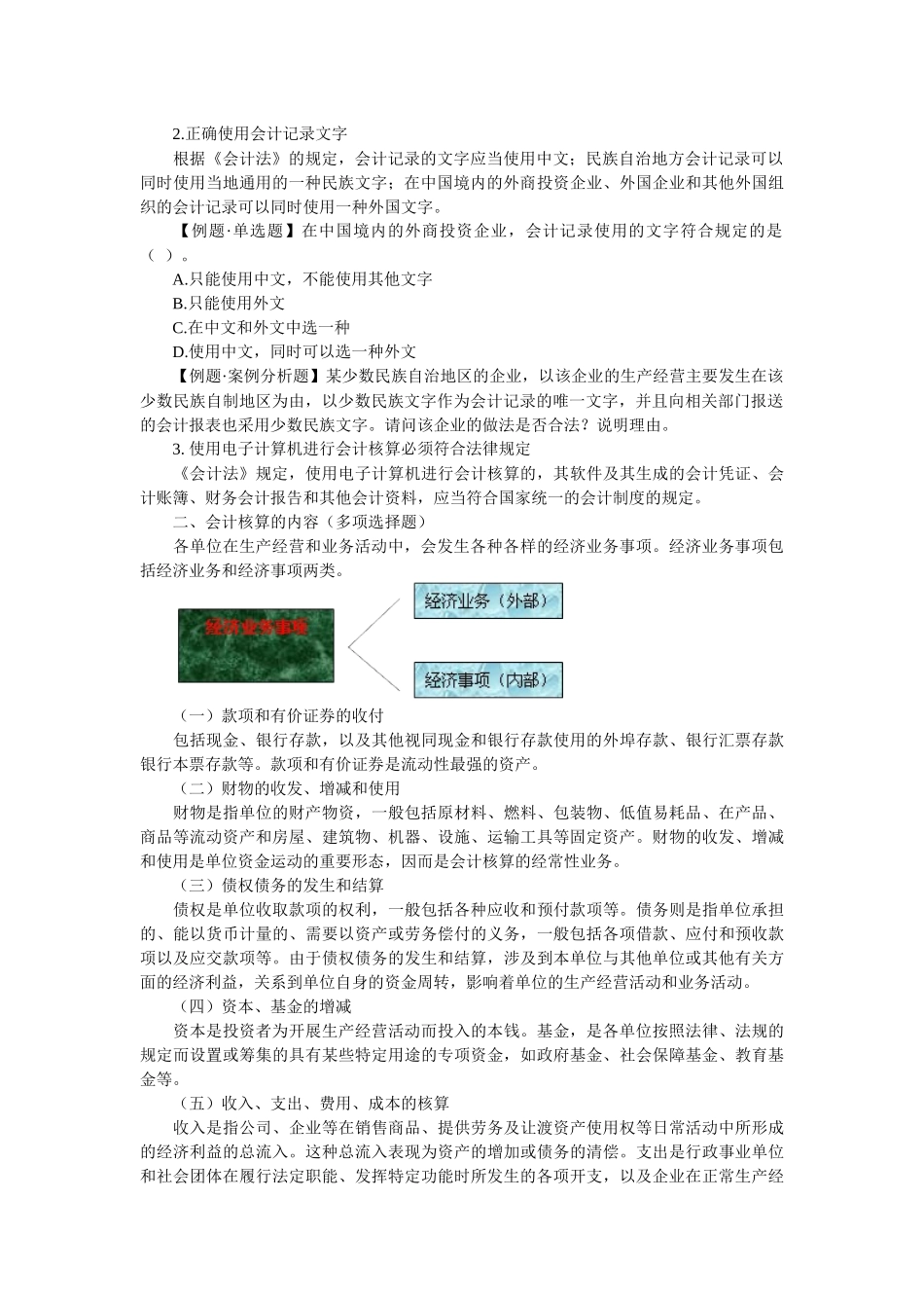会计从业《财经法规》_第2页
