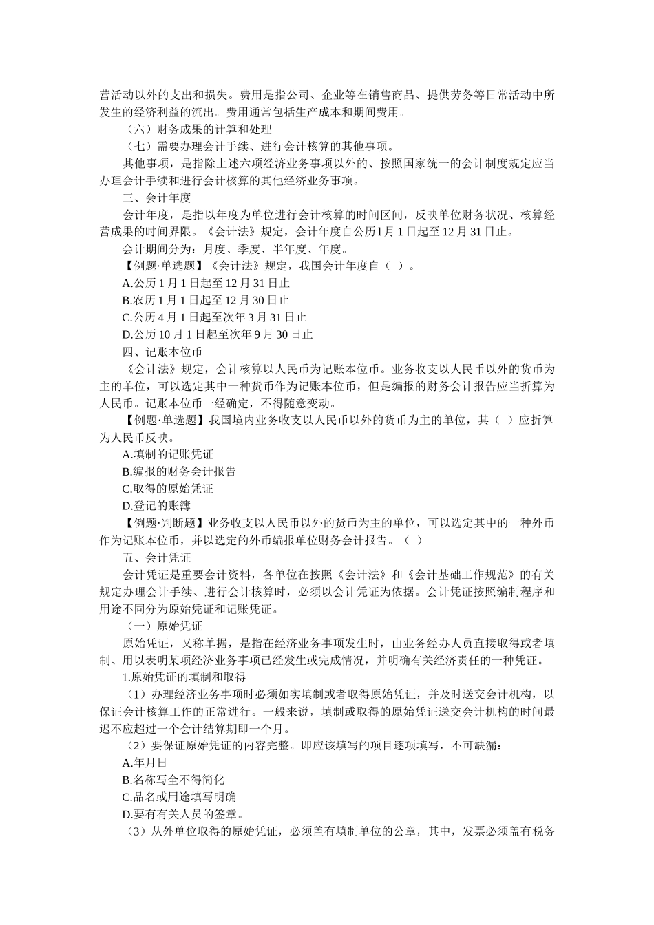 会计从业《财经法规》_第3页