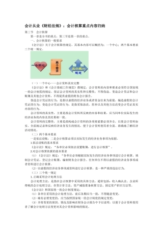 会计从业《财经法规》