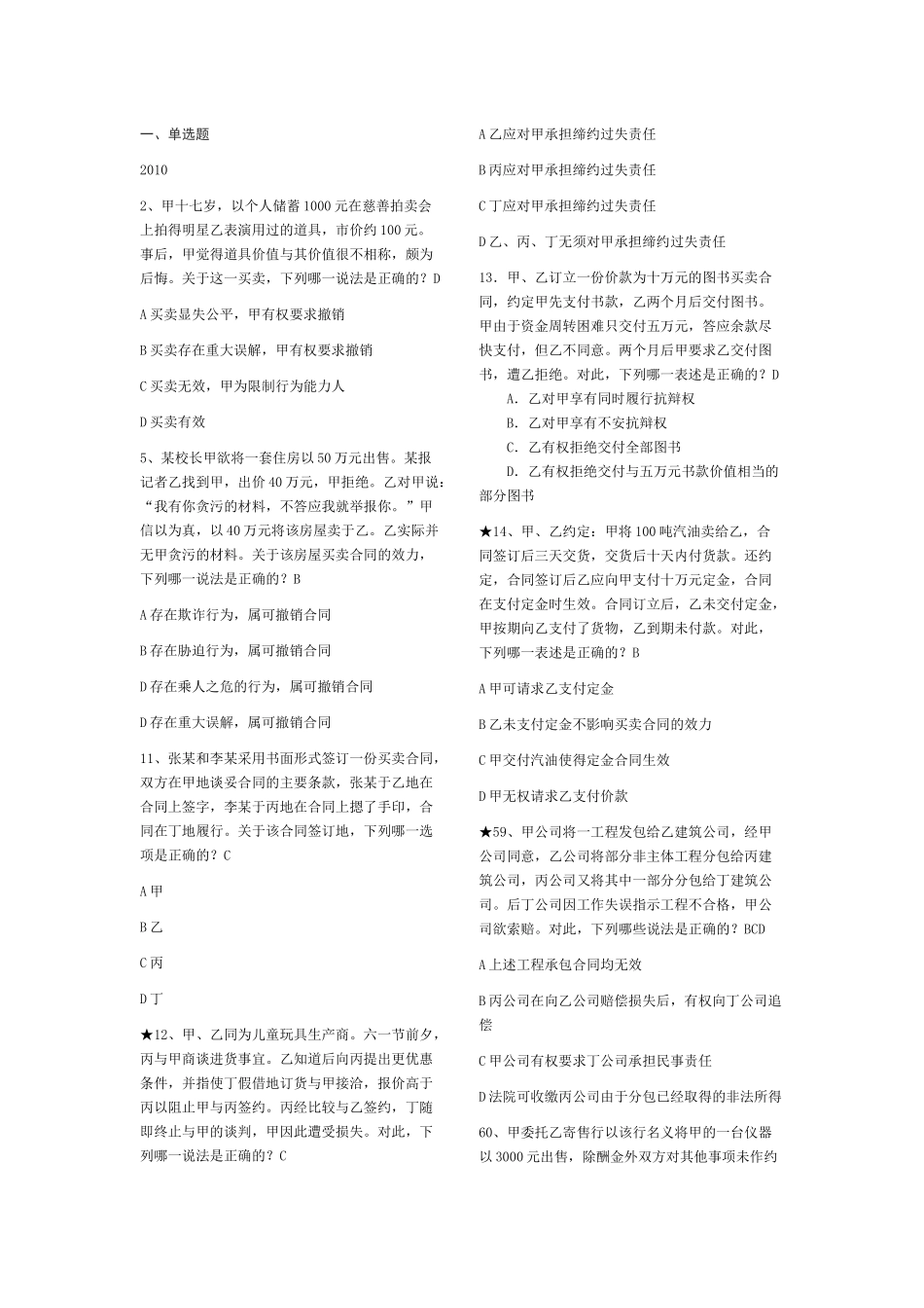 合同法司考真题_第1页