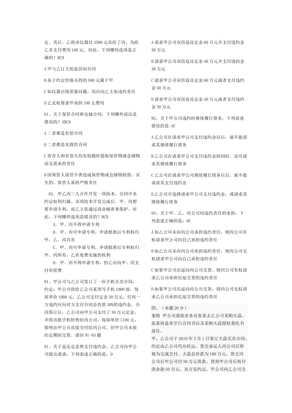 合同法司考真题_第2页