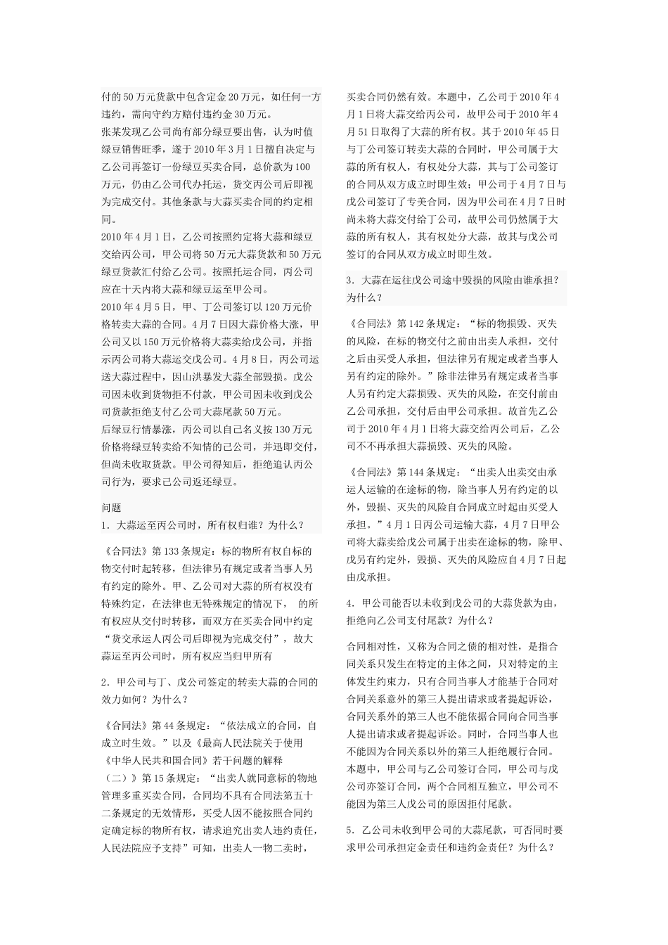合同法司考真题_第3页