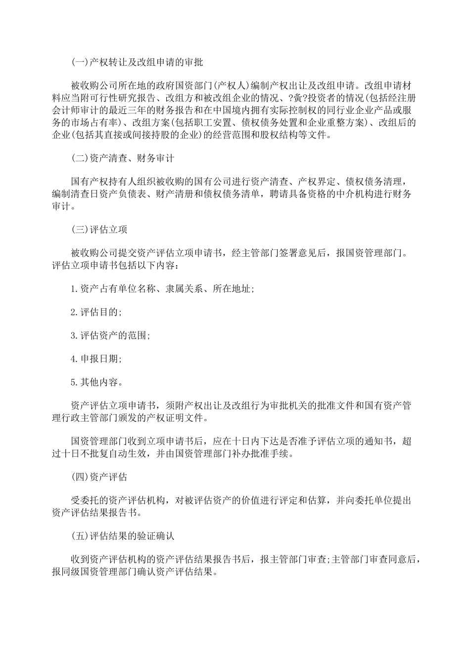 对外资间接收购上市公司法律规制研究_第2页