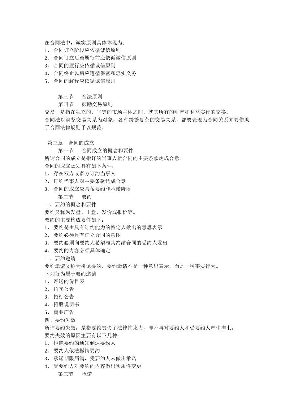 合同法完整笔记_第3页