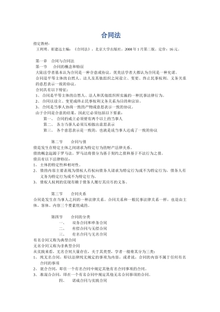 合同法完整笔记