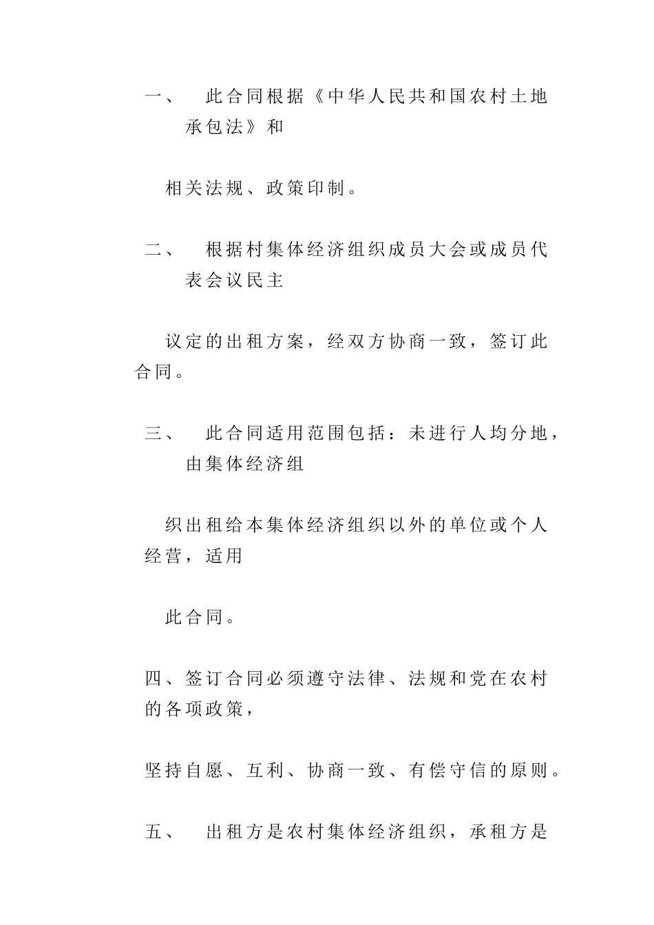 对外租赁土地合同_第2页