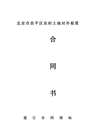 对外租赁土地合同