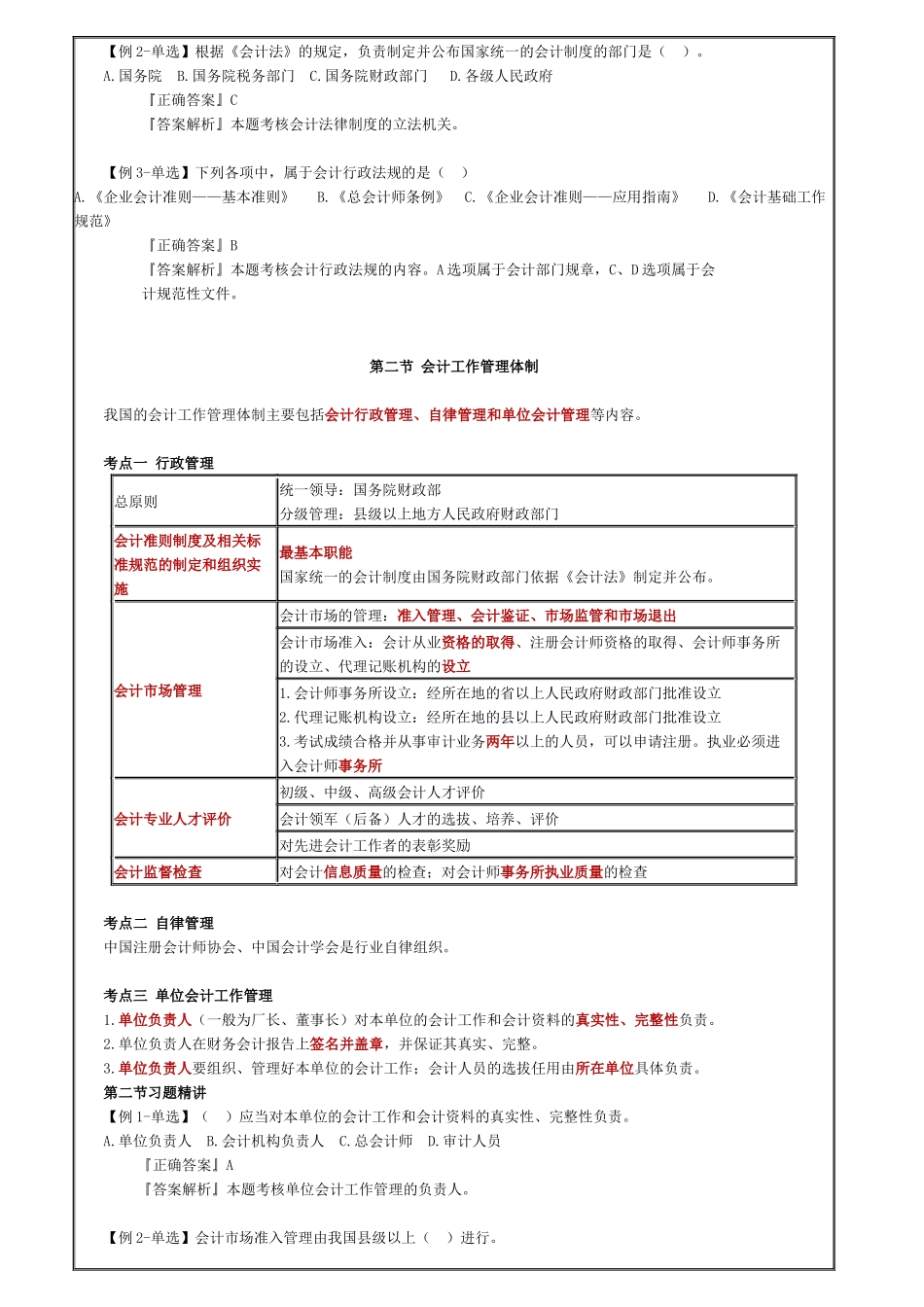 会计从业法律法规冲刺讲义_第2页