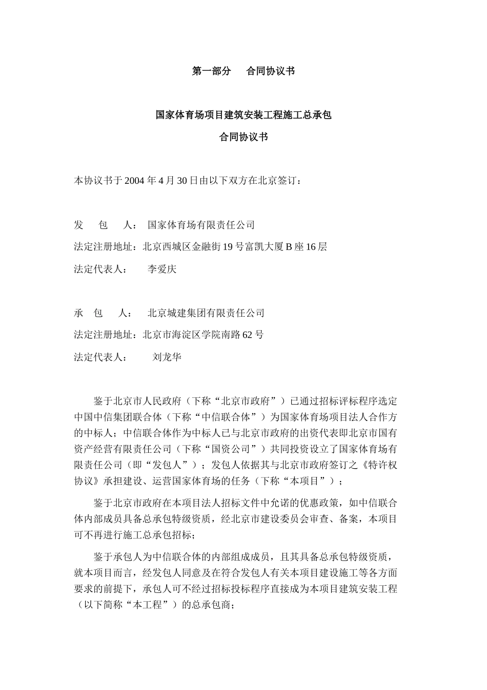 国家体育场第一版总承包合同(最终定稿版)_第2页