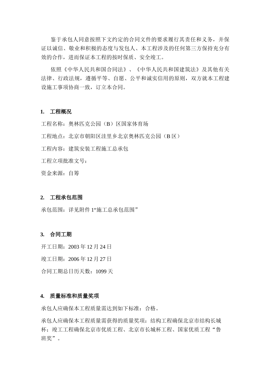 国家体育场第一版总承包合同(最终定稿版)_第3页