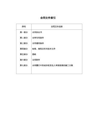 国家体育场第一版总承包合同(最终定稿版)