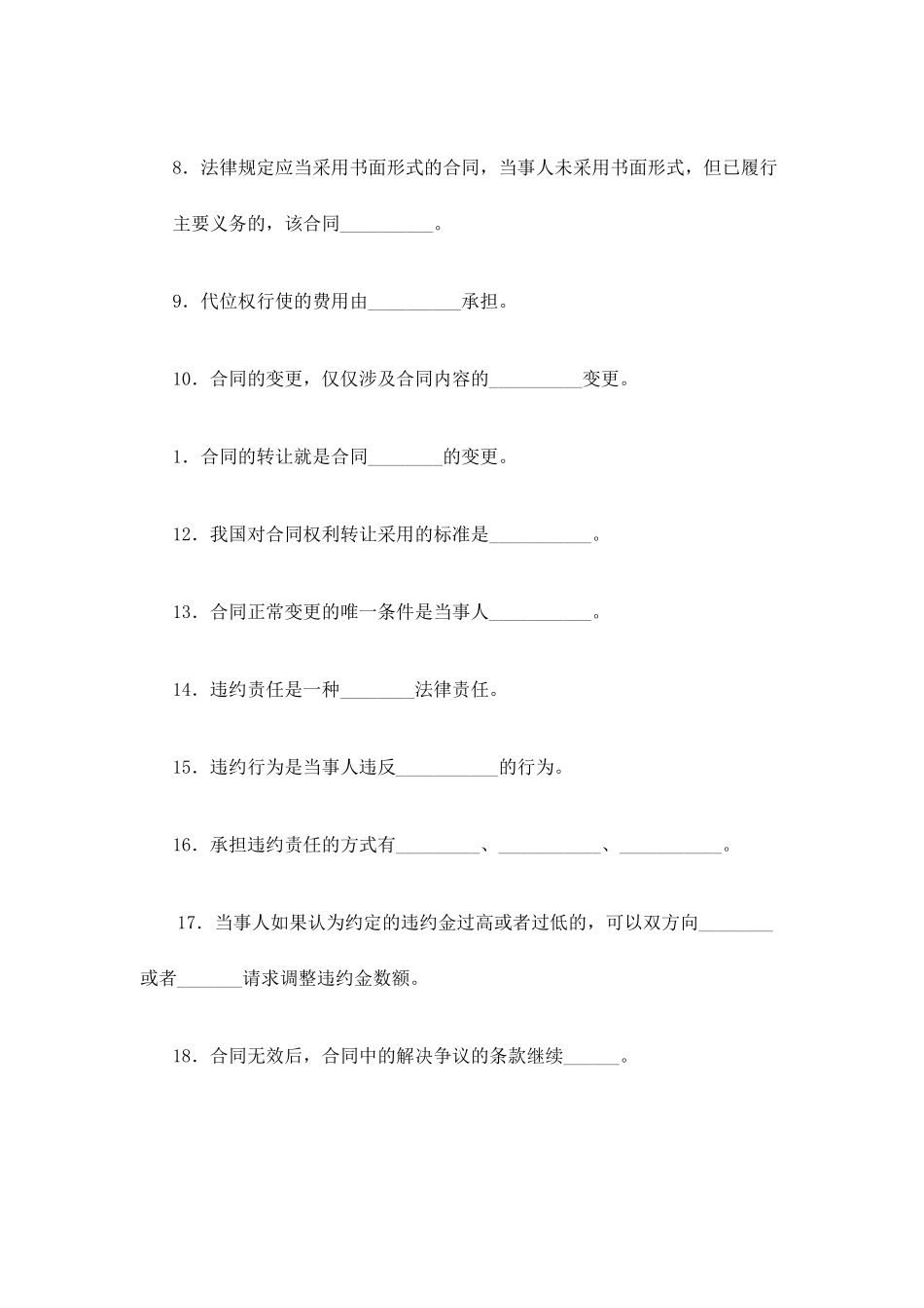 合同法网上练兵_第2页