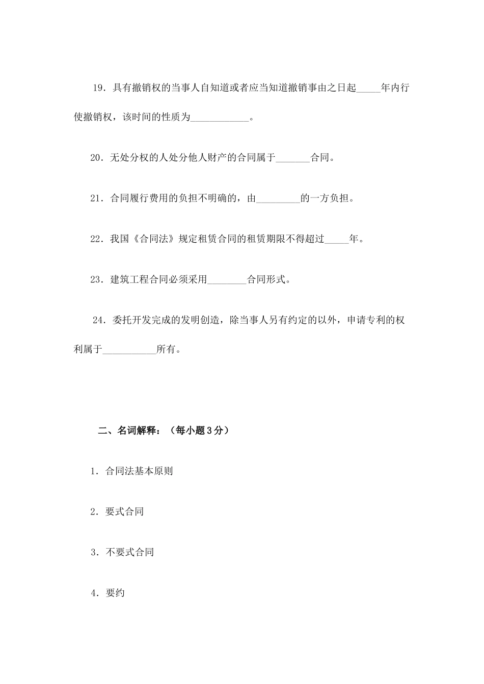 合同法网上练兵_第3页
