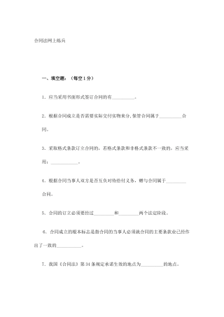 合同法网上练兵