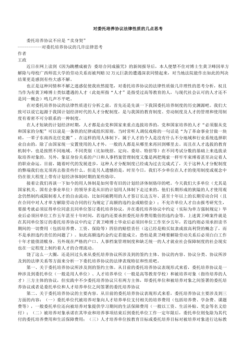 对委托培养协议的几许法律思考_第1页