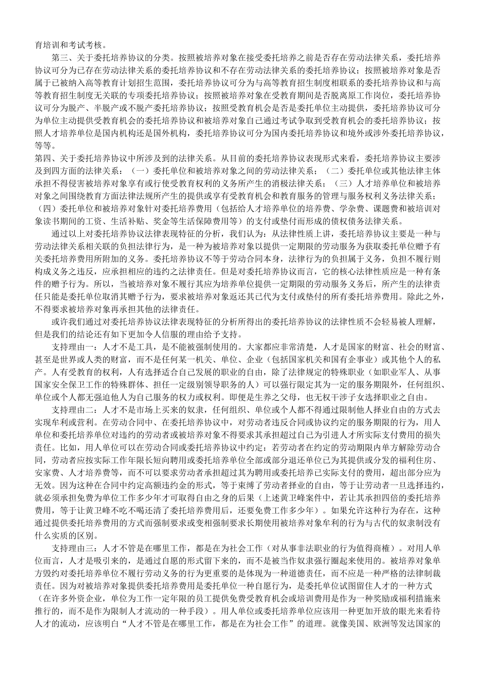 对委托培养协议的几许法律思考_第2页