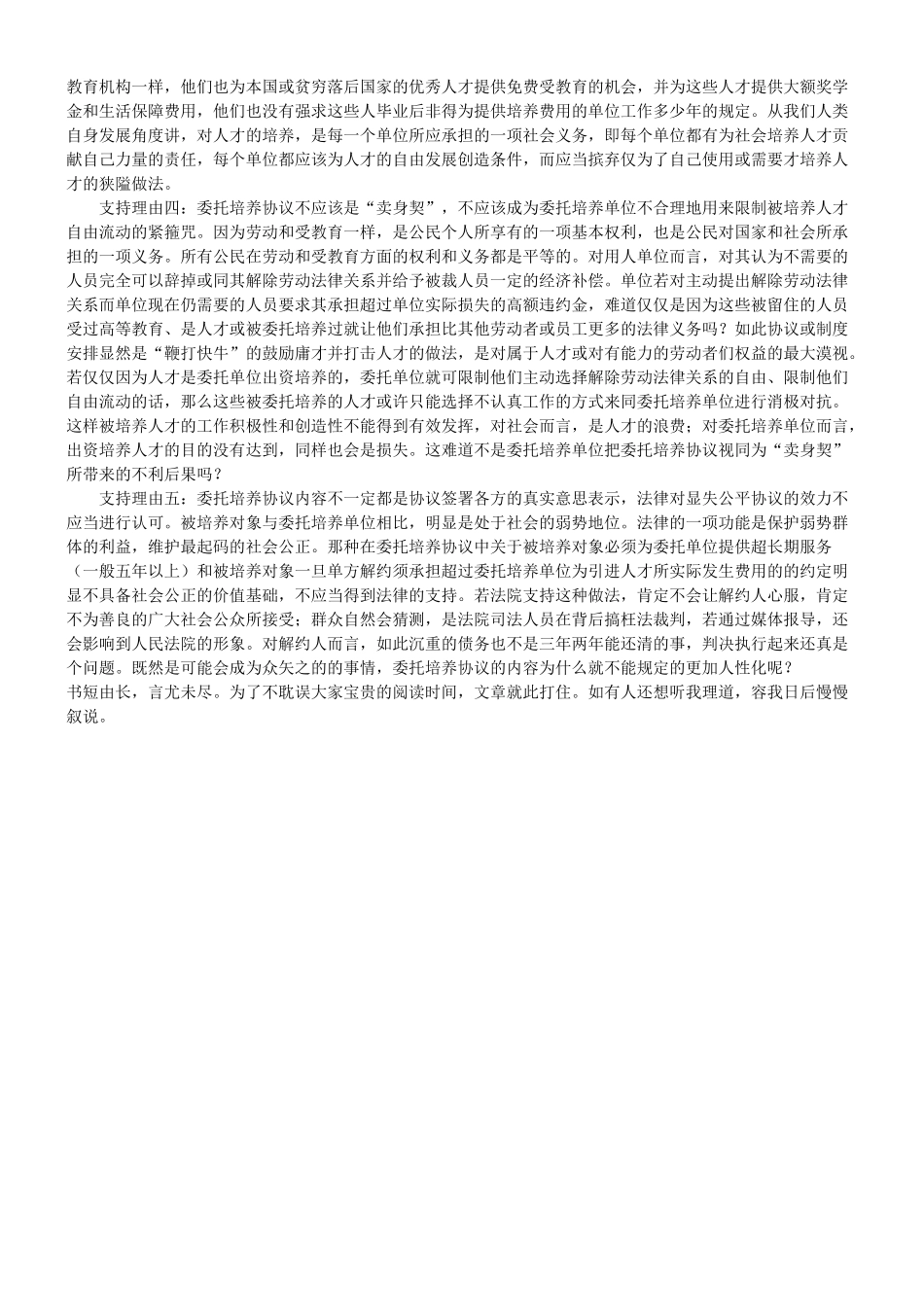 对委托培养协议的几许法律思考_第3页