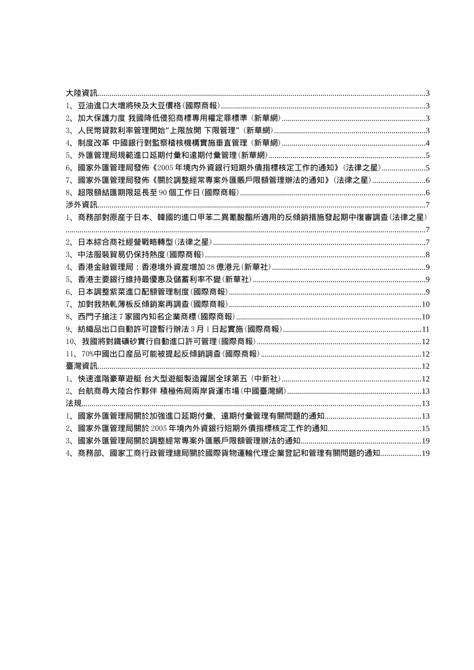 国家外汇管理局发布了新的法规关於今年境内外资银行短_第2页