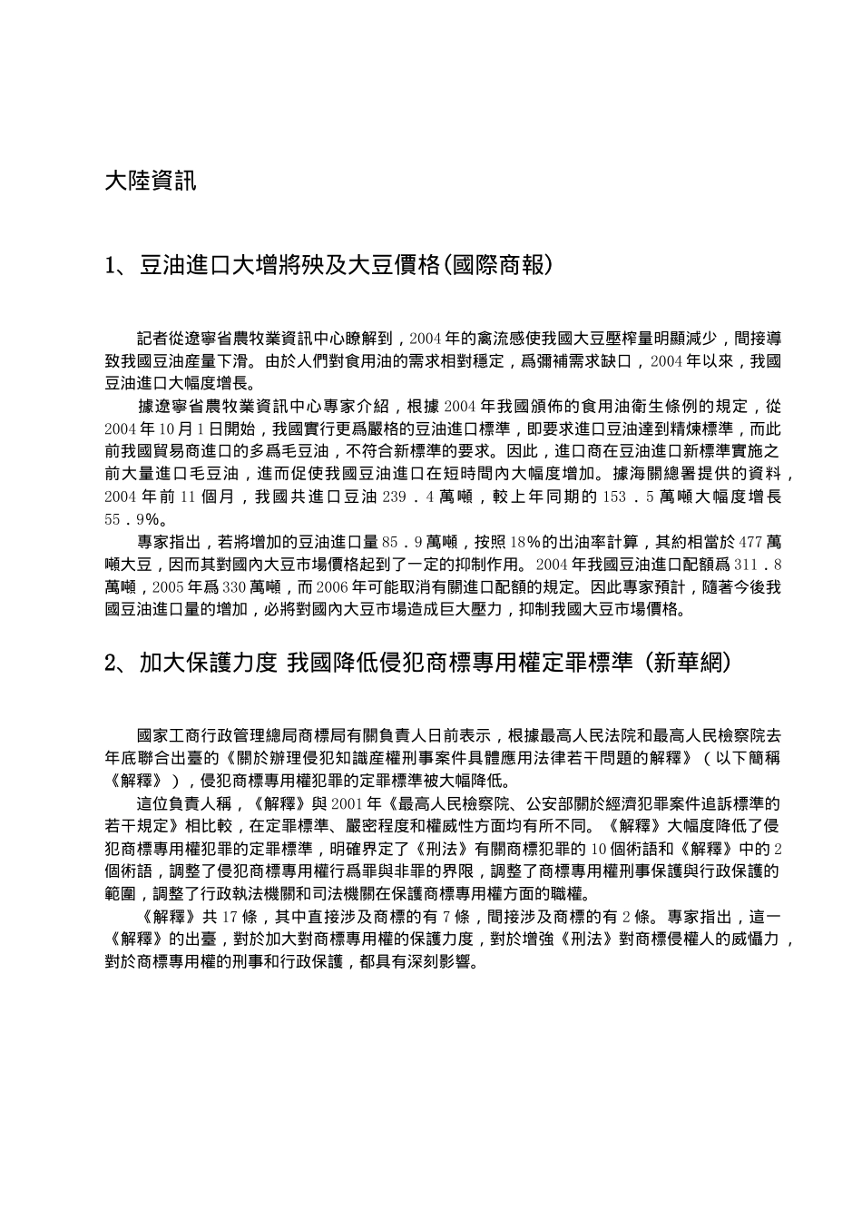 国家外汇管理局发布了新的法规关於今年境内外资银行短_第3页