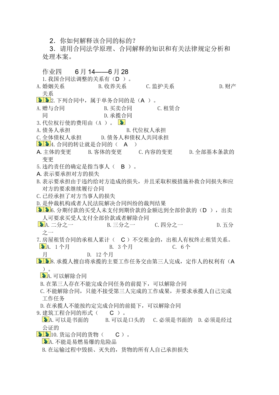 合同法网上作业_第2页